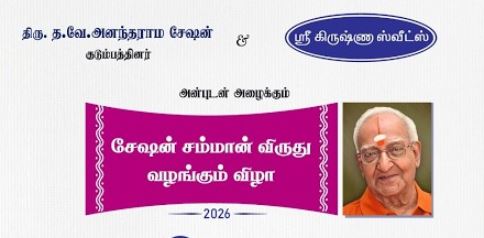 Seshan Samman Award – Isaikkavi Ramanan 2026