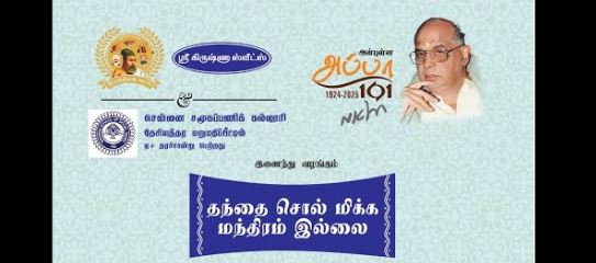Thanthai sol mikka manthiram illai – 2025