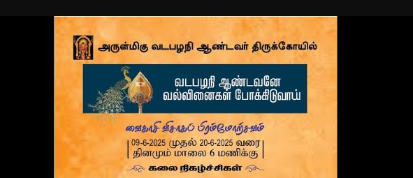 Vaikasi Visaka Brahmorsavam